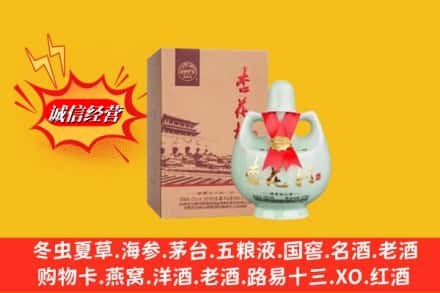 东阿县回收杏花村