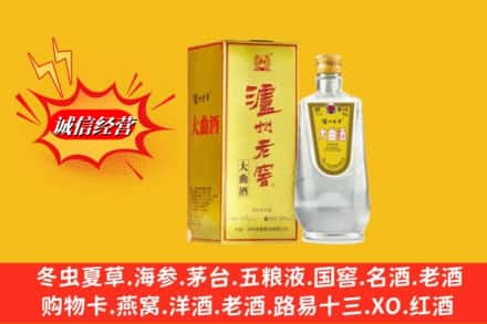 东阿县回收泸州老窖