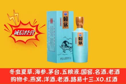 东阿县回收赖茅