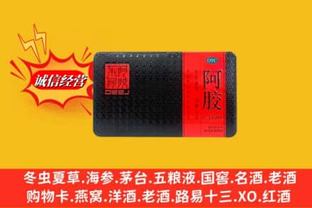 东阿县回收阿胶