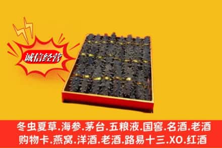 东阿县回收海参