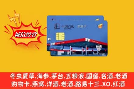 东阿县回收加油卡