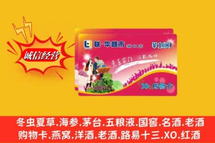 东阿县回收商超卡
